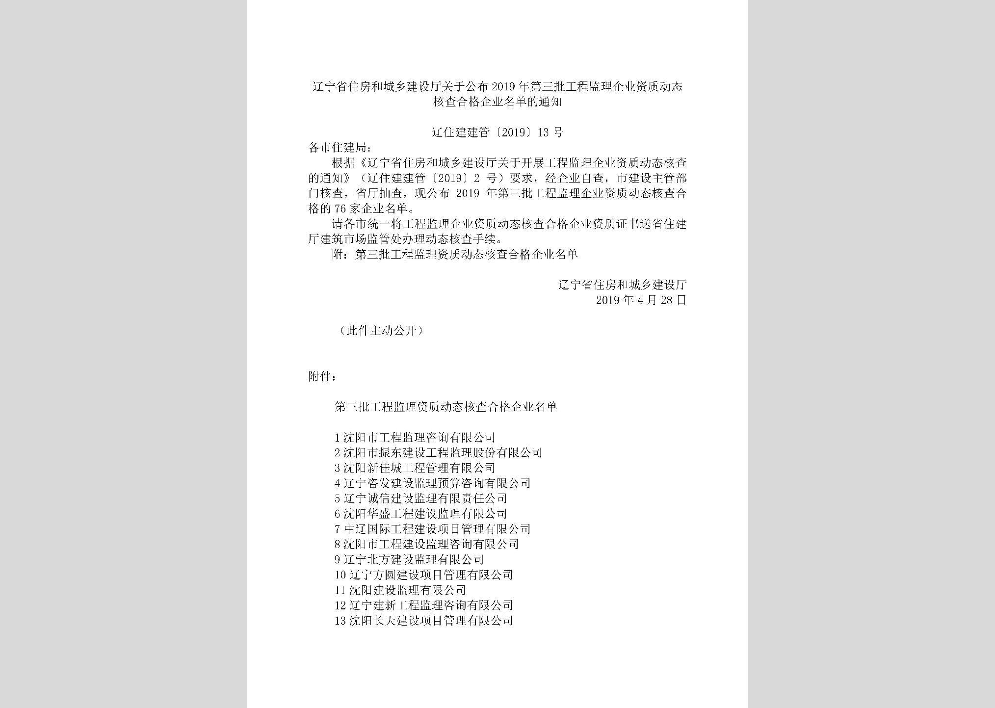 我省加强建筑施工企业 安全生产条件动态核查